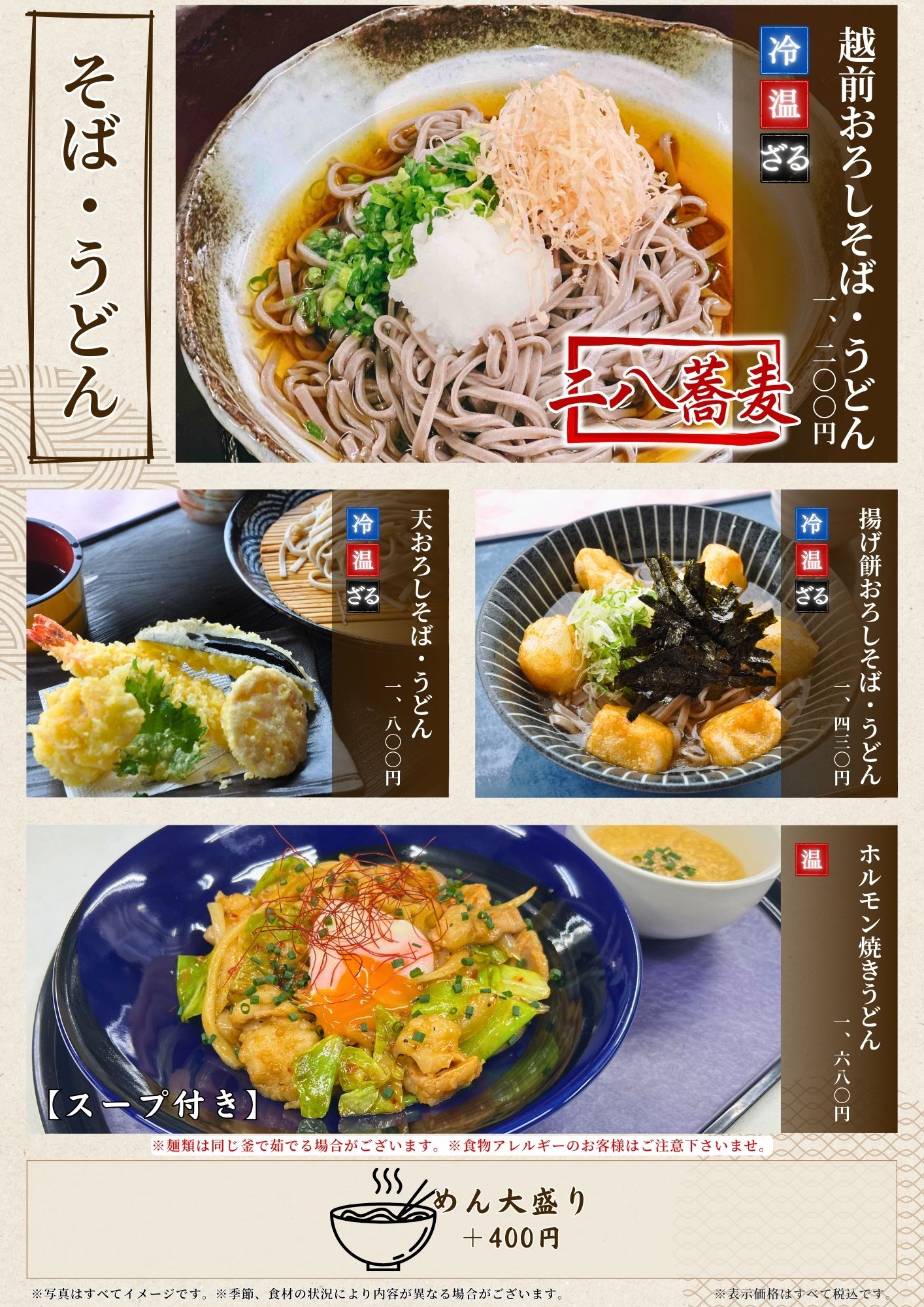 レストランメニュー