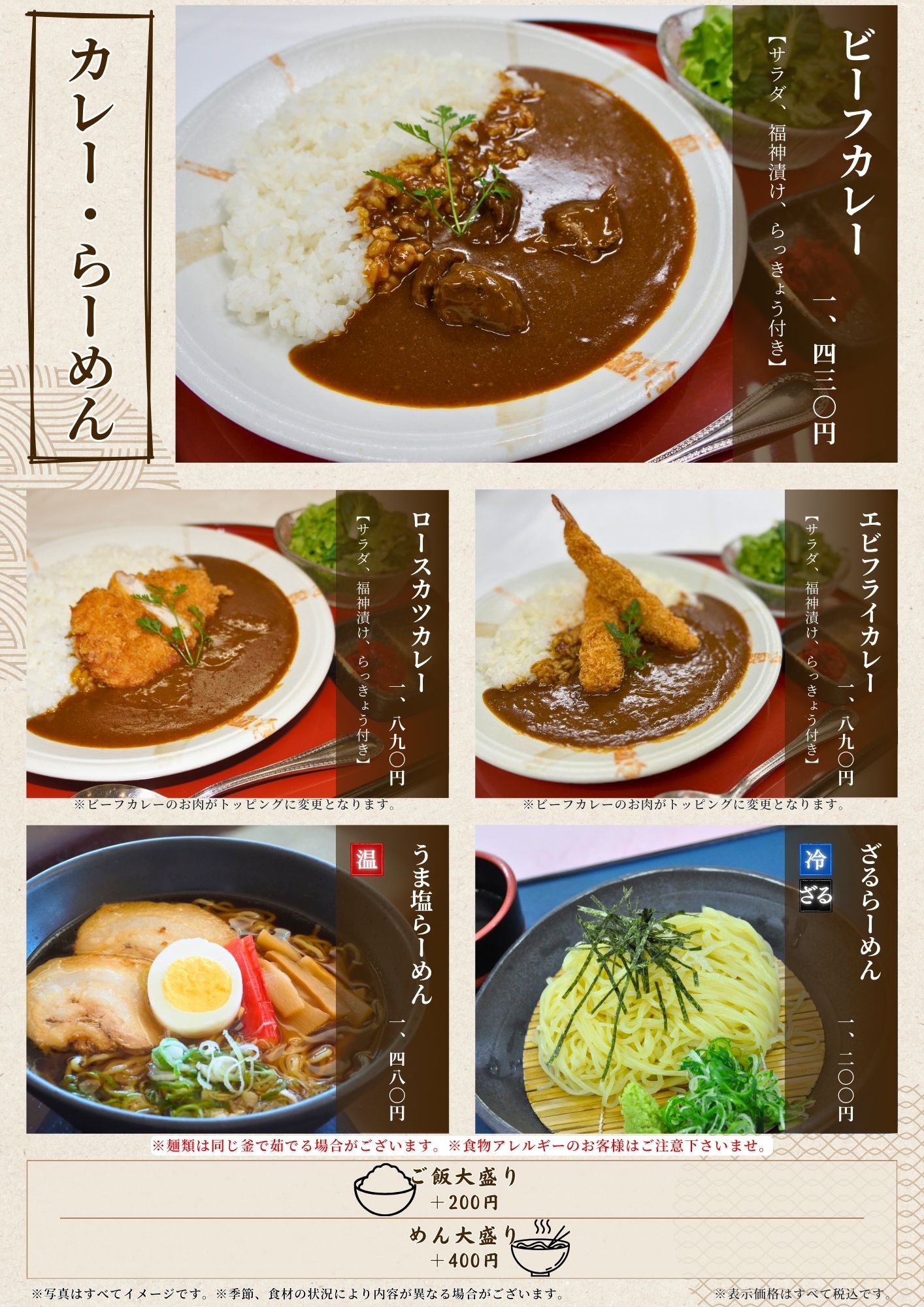 レストランメニュー